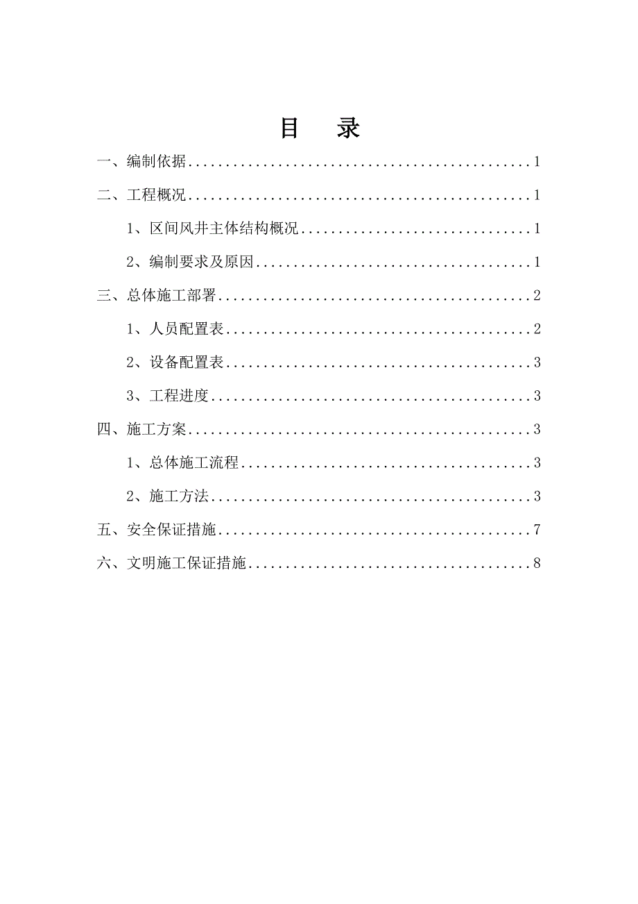 合肥地铁土建8标封堵桩破除方案2014.7.18_第2页