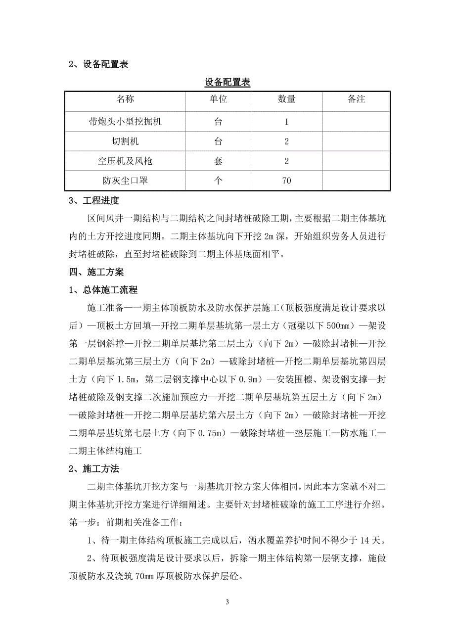 合肥地铁土建8标封堵桩破除方案2014.7.18_第5页