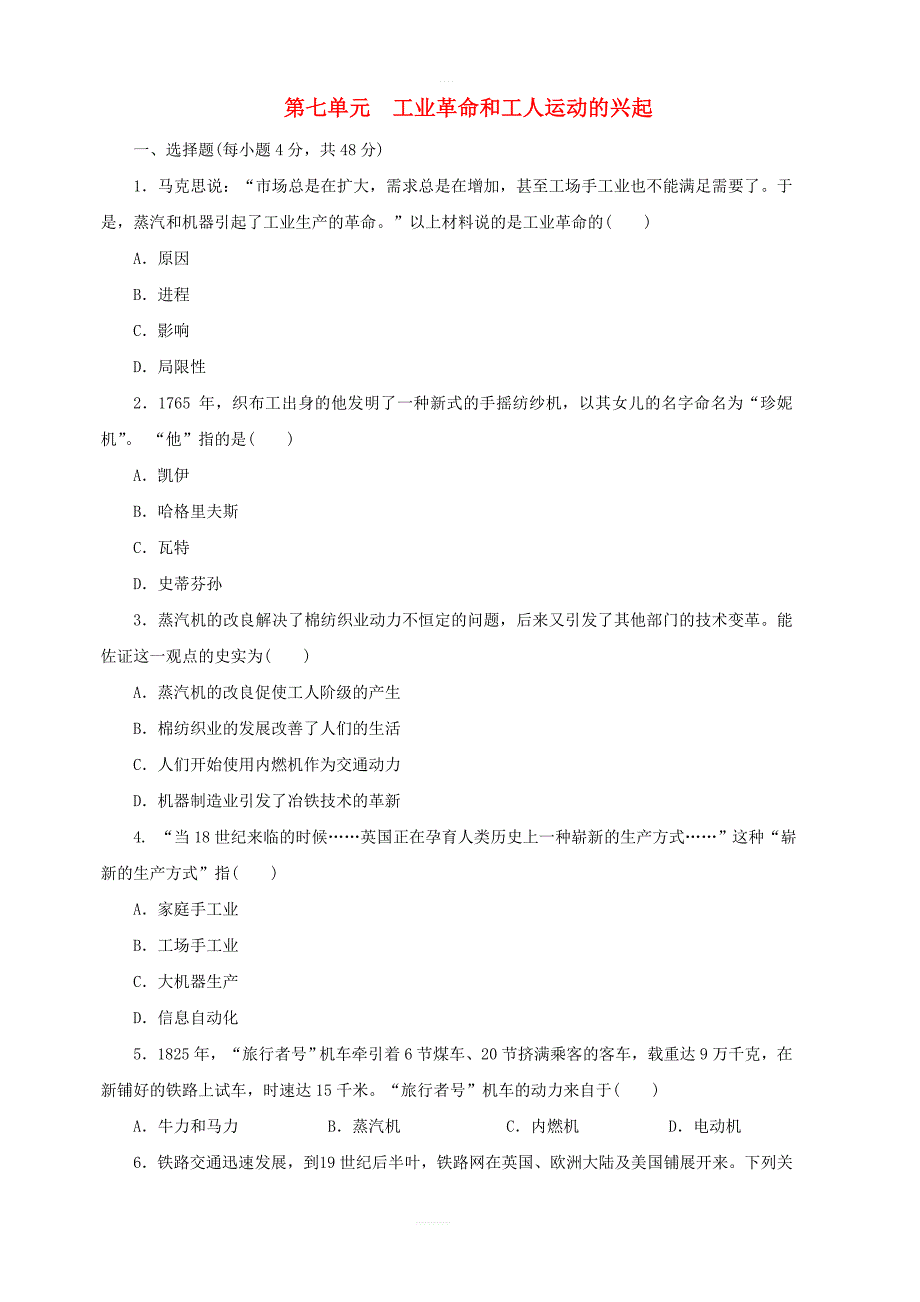 新人教版九年级历史上册第七单元工业革命和工人运动的兴起测试卷_第1页