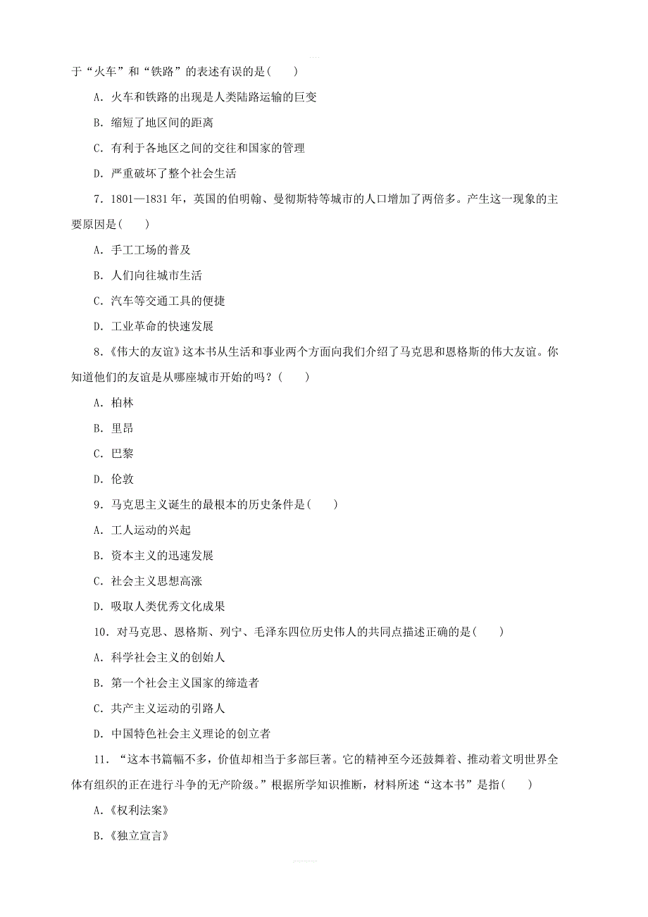 新人教版九年级历史上册第七单元工业革命和工人运动的兴起测试卷_第2页