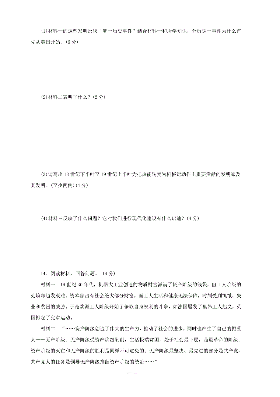 新人教版九年级历史上册第七单元工业革命和工人运动的兴起测试卷_第4页