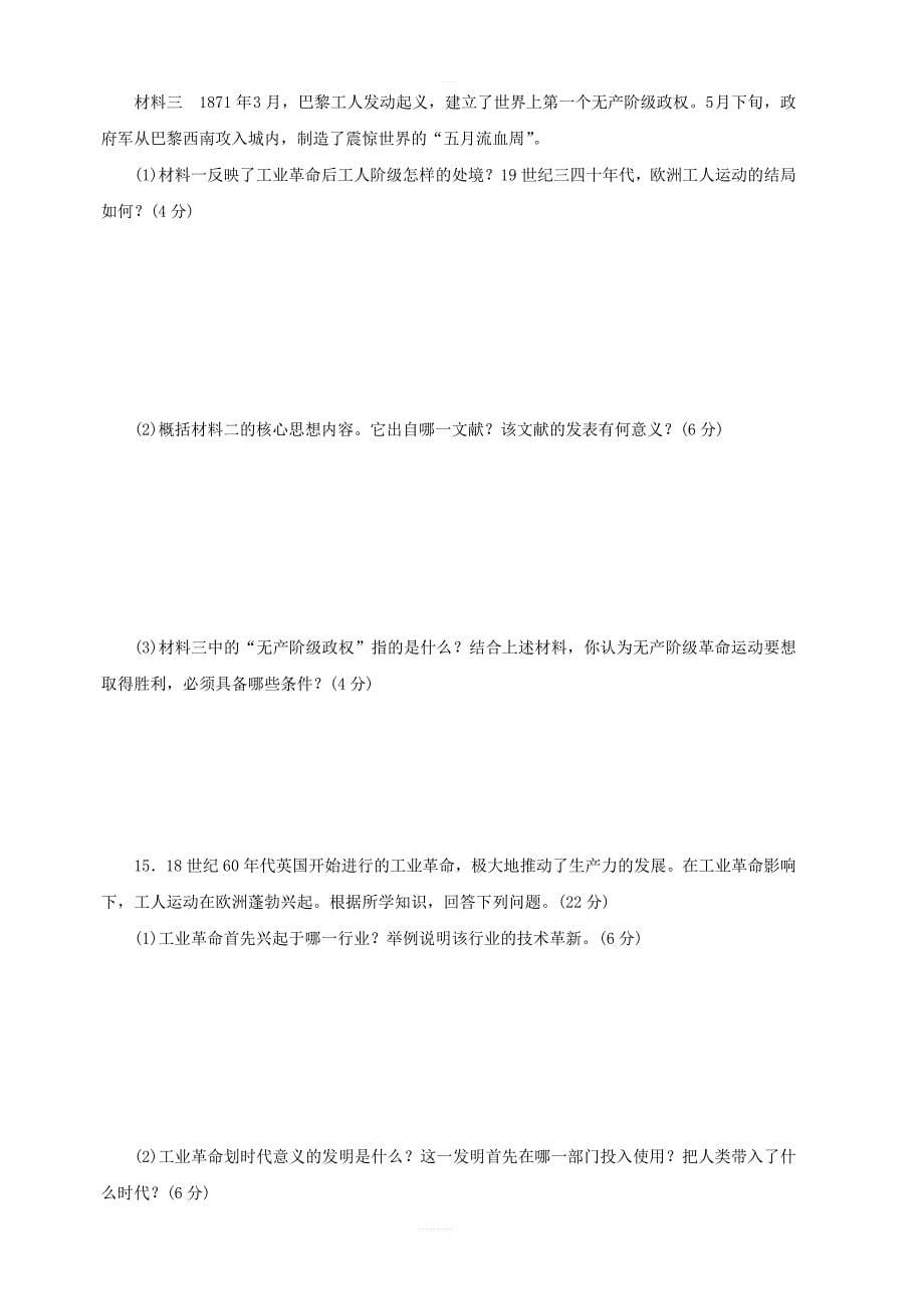 新人教版九年级历史上册第七单元工业革命和工人运动的兴起测试卷_第5页