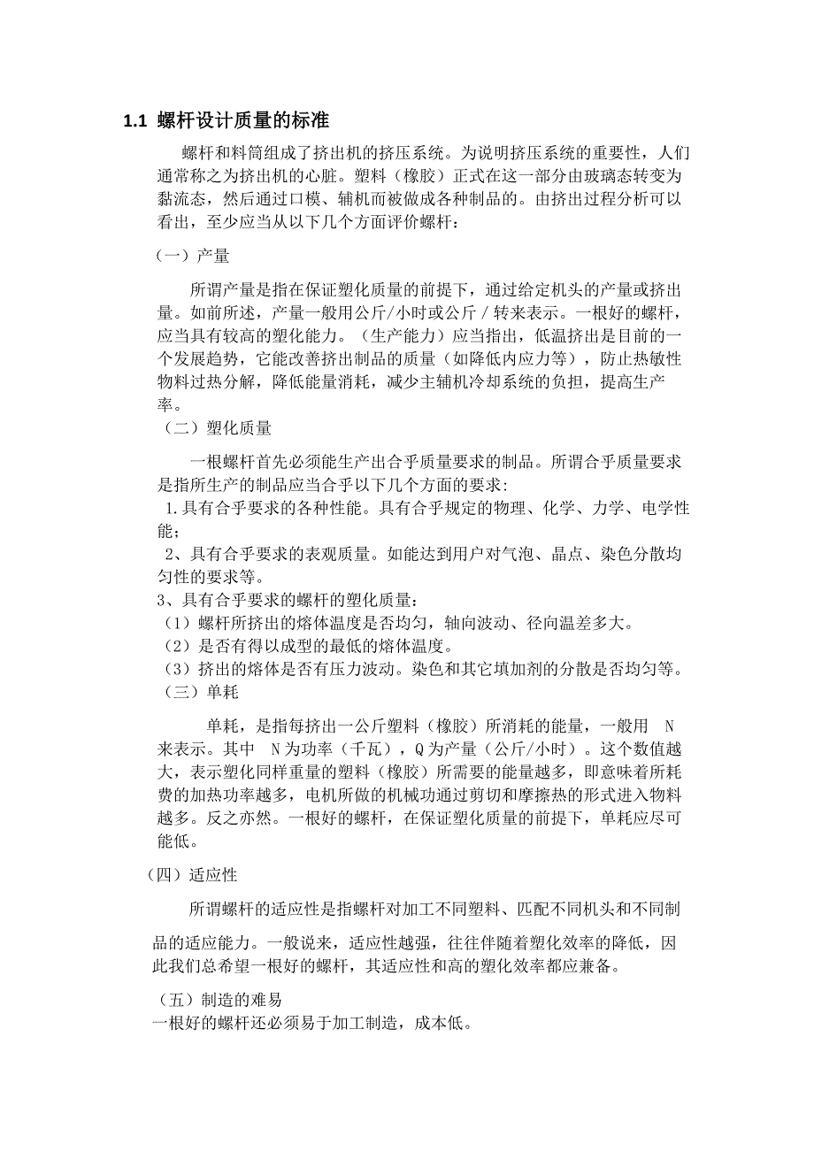 螺杆设计质量的标准1_第1页