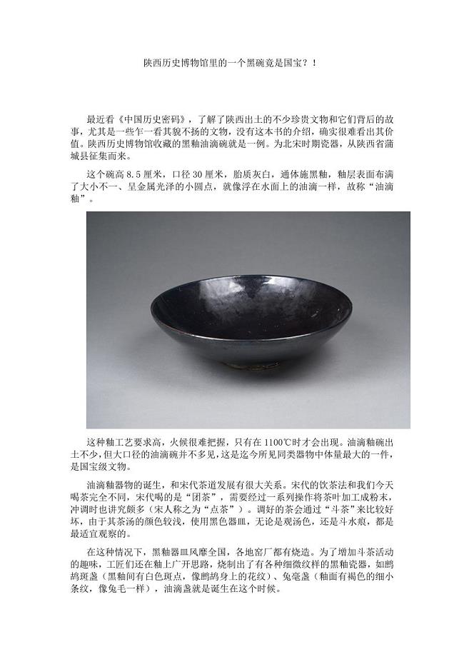 陕西历史博物馆里的一个黑碗竟是国宝