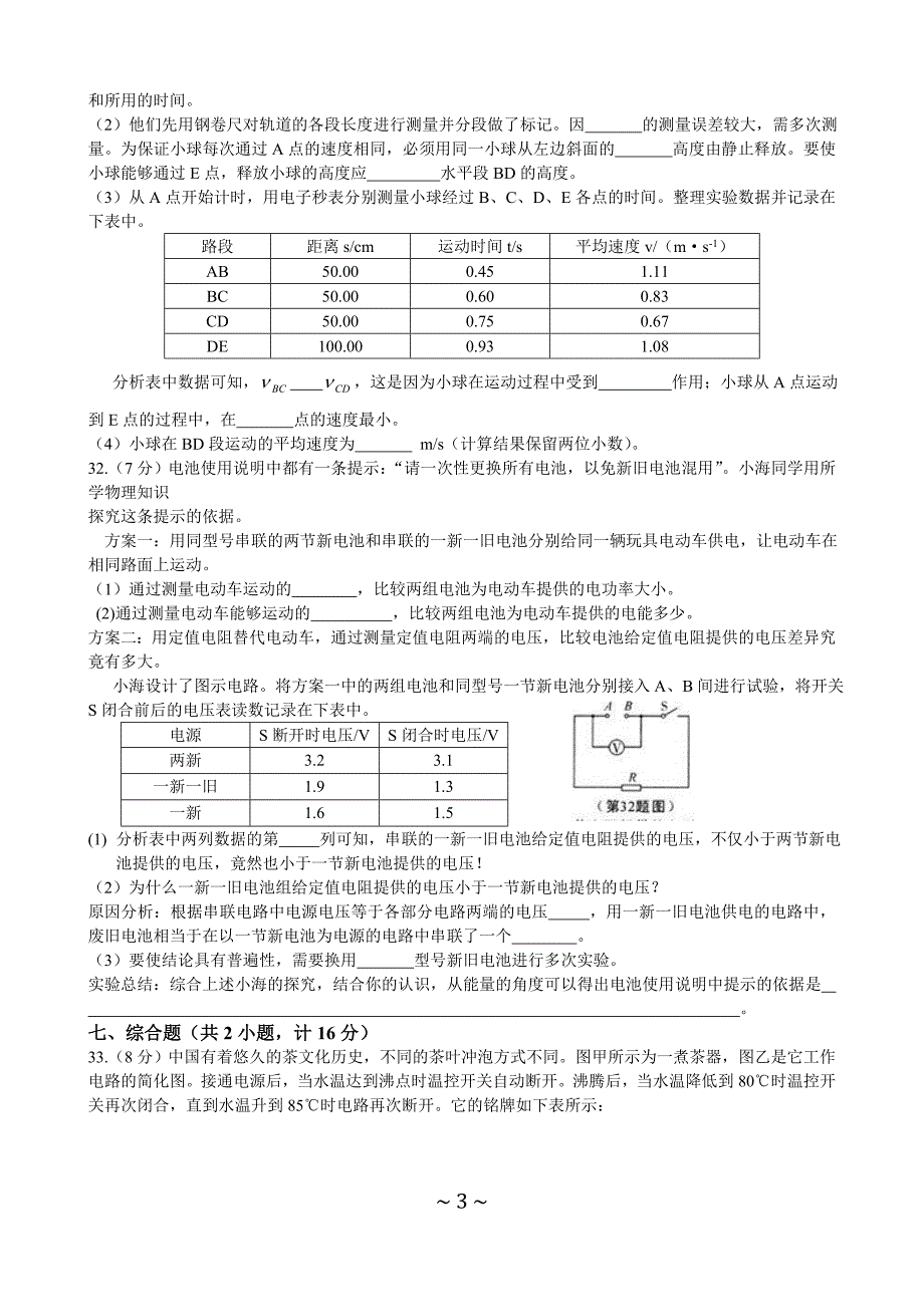 2014陕西中考物理试题(word版-含答案)_第3页