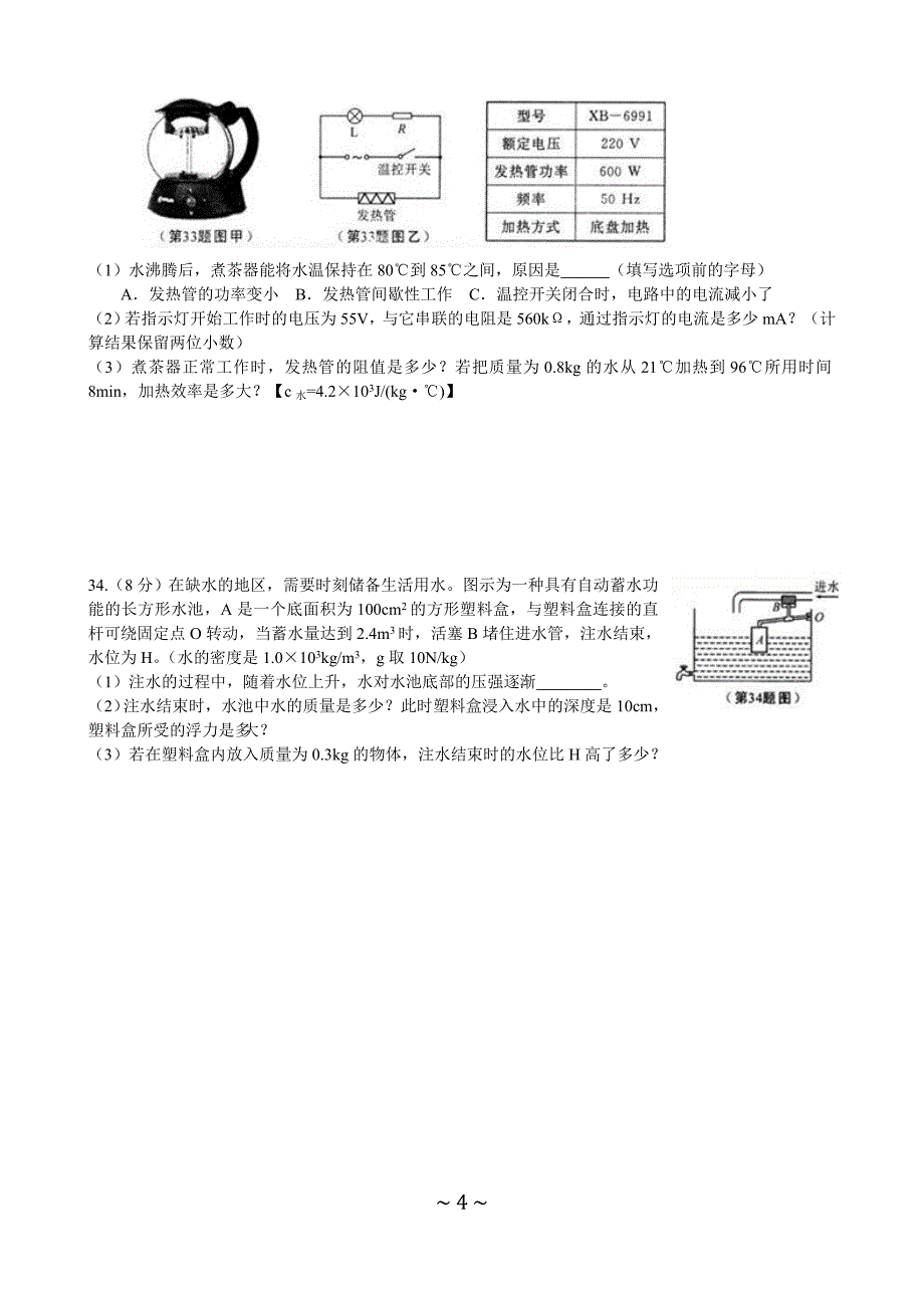 2014陕西中考物理试题(word版-含答案)_第4页