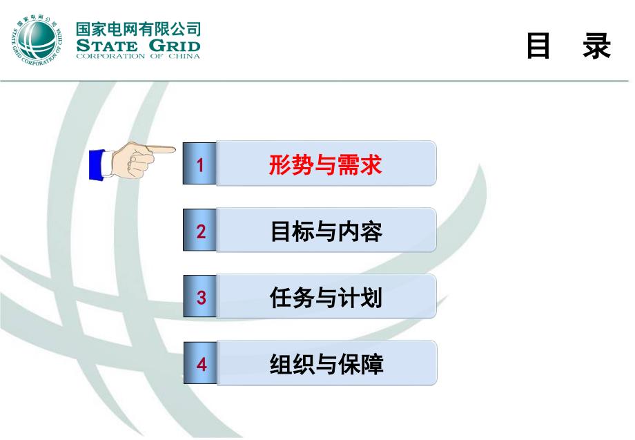 泛在电力物联网建设总体方案_第3页