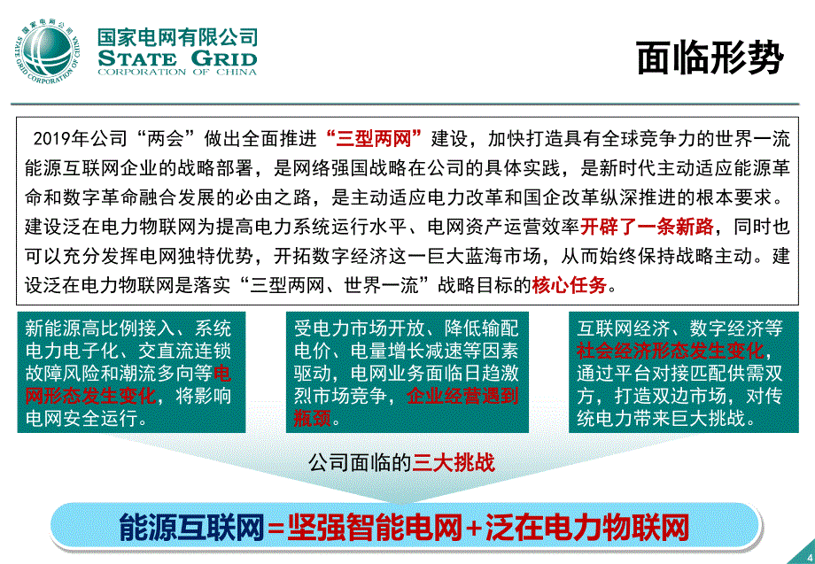 泛在电力物联网建设总体方案_第4页