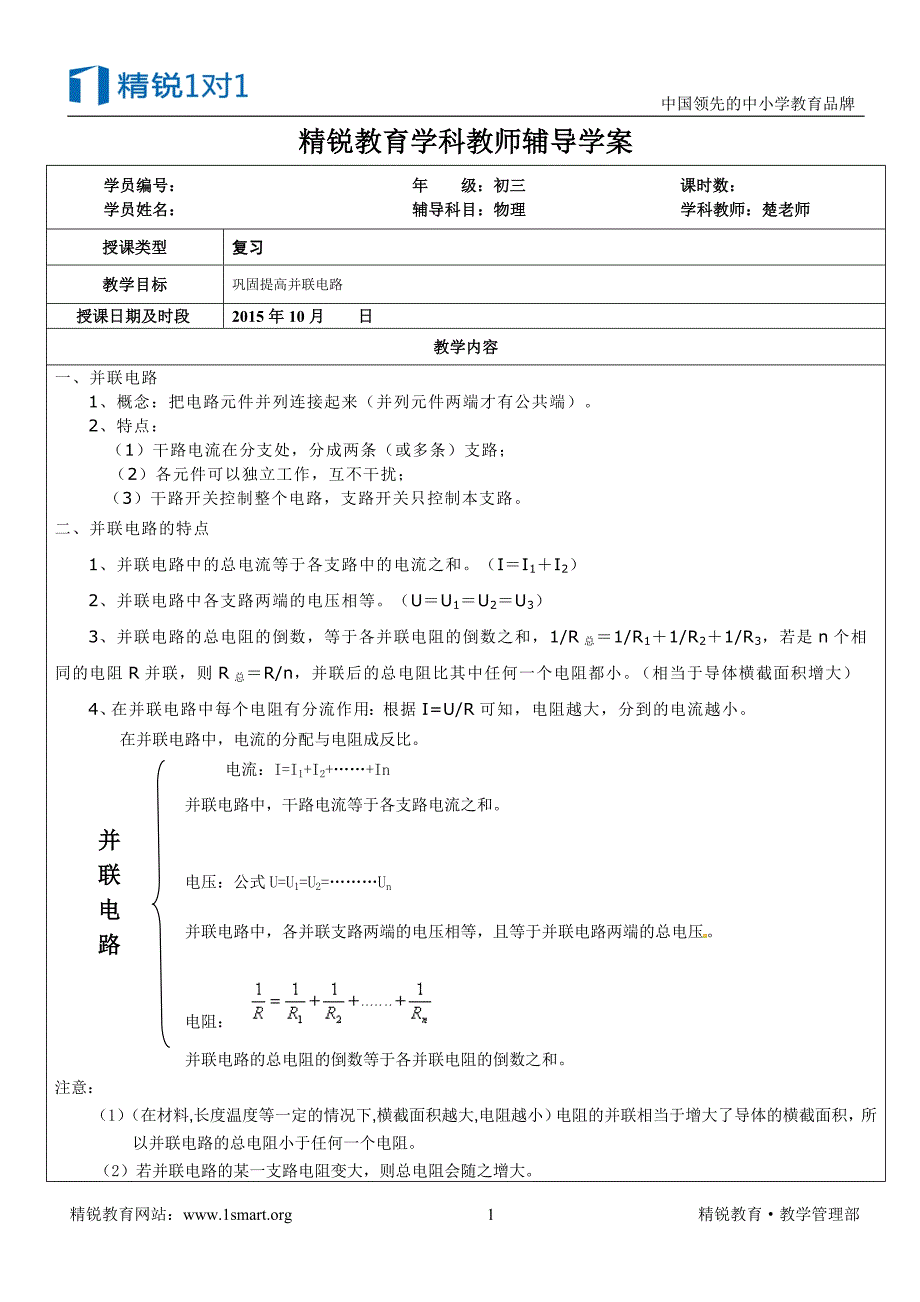 2015年上海物理中考复习并联电路讲义_第1页