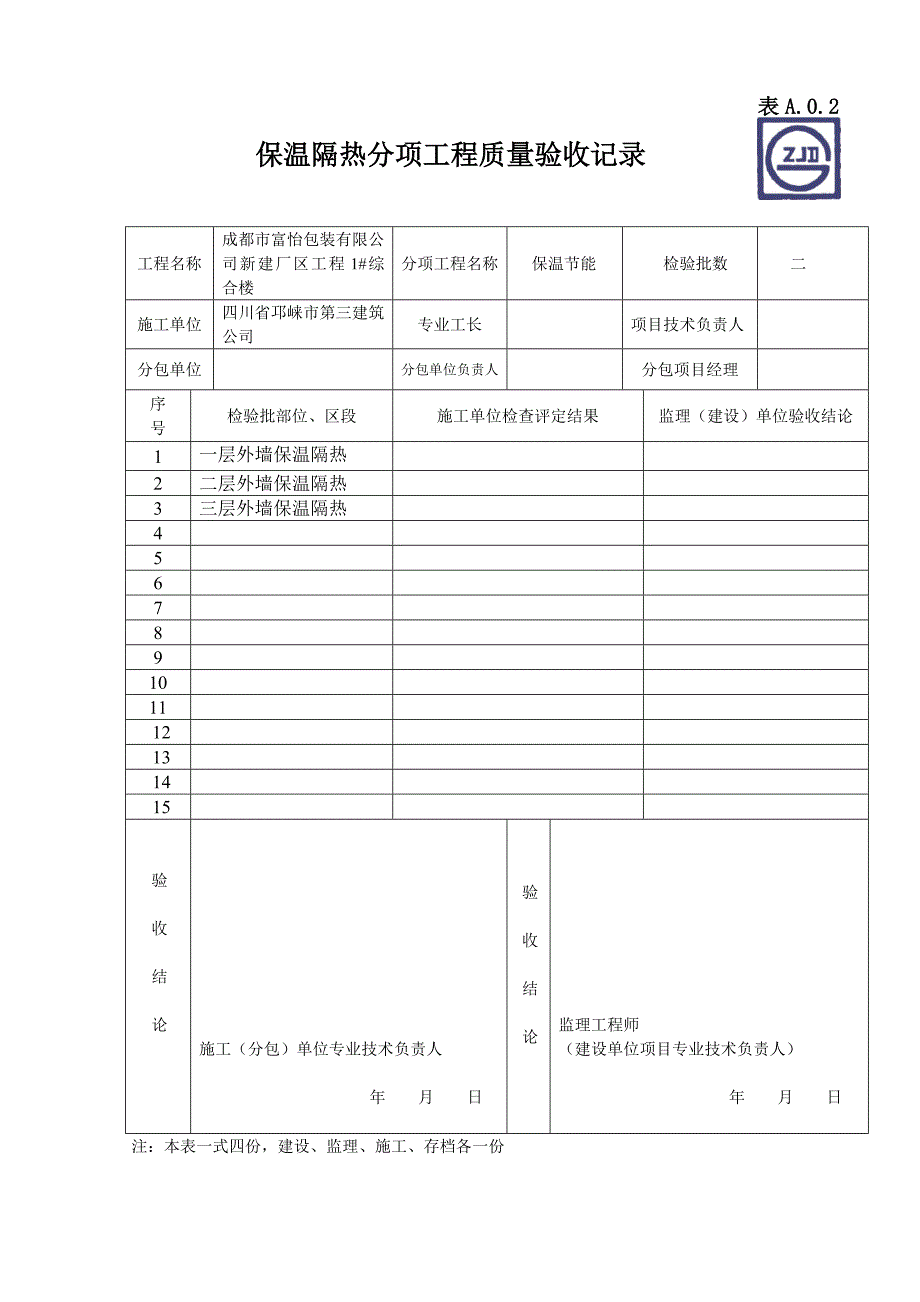 保温验收表格(范本)_第2页