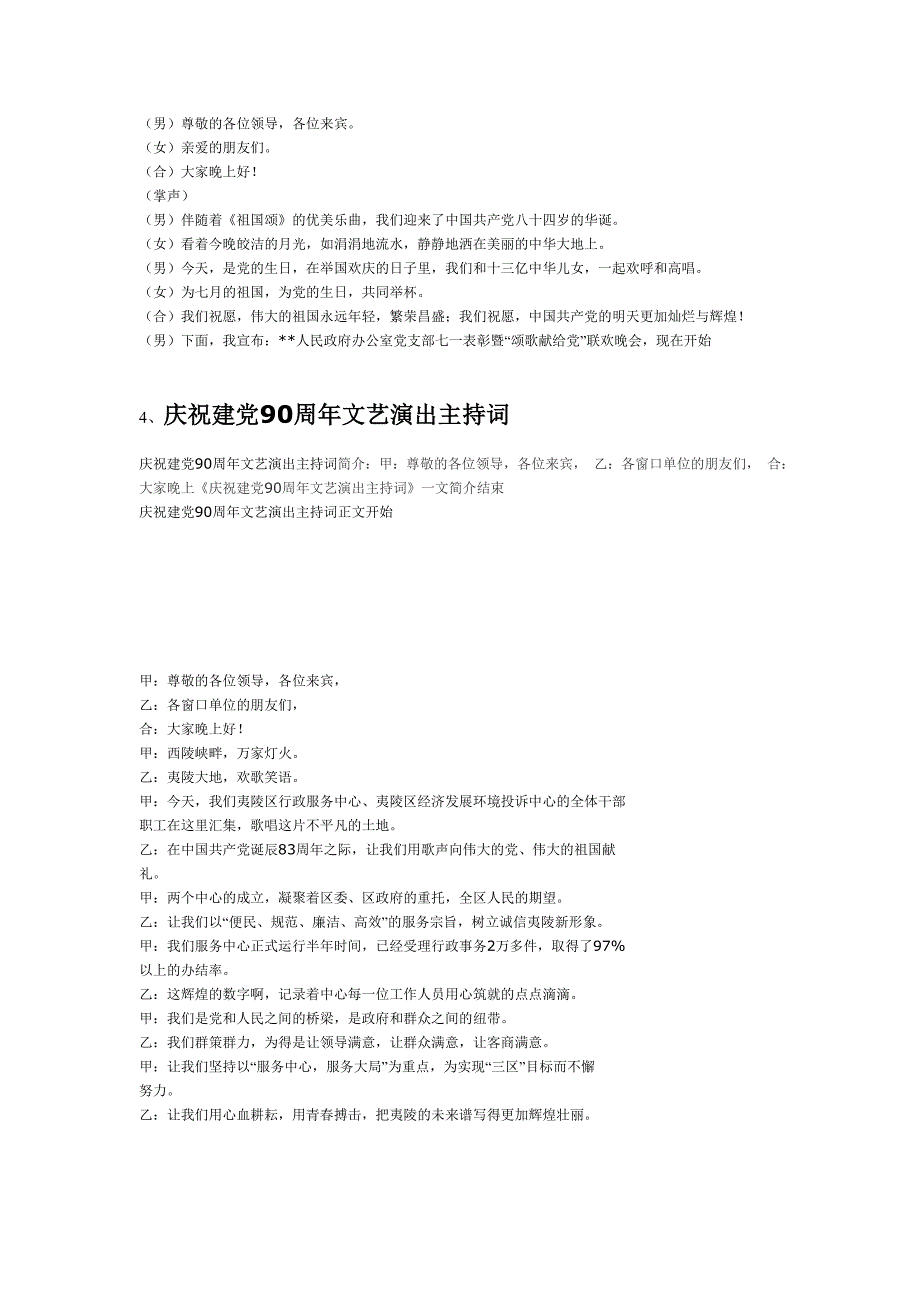 建党90周年晚会主持词_第2页