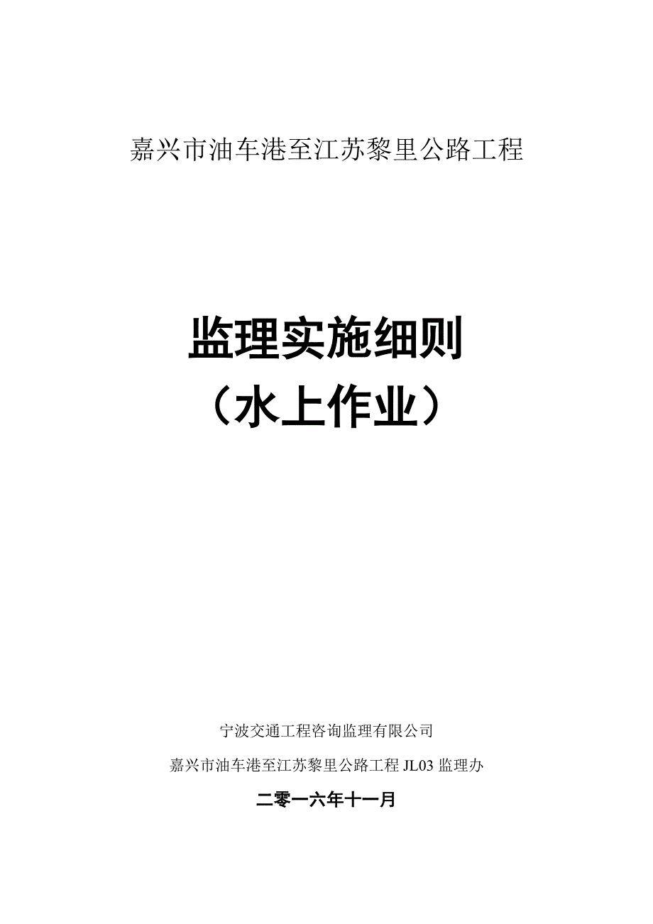 水上作业安全细则_第1页