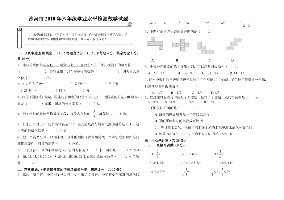 人教版小学数学毕业试卷及答案_第1页