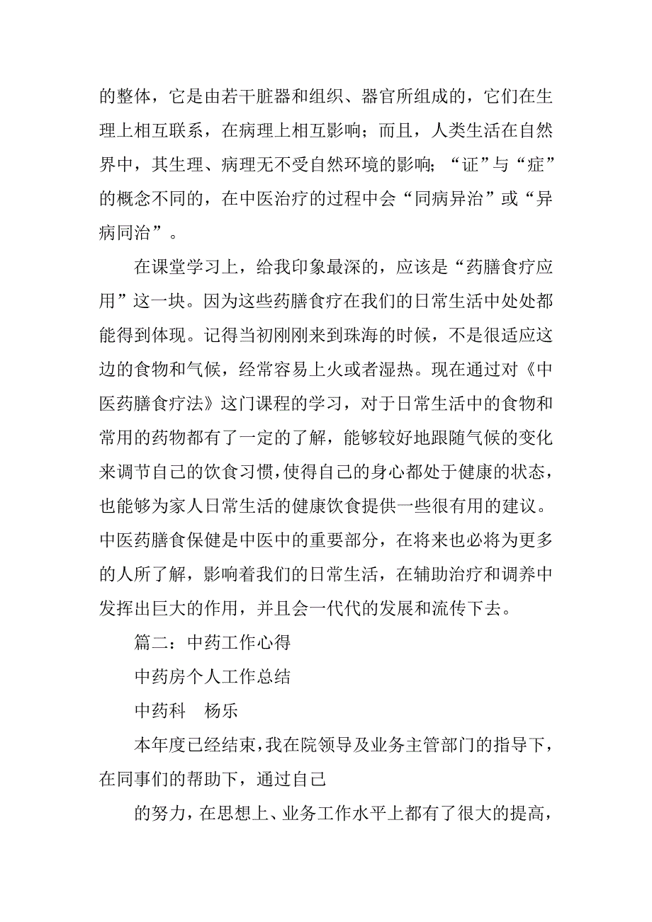 中医专业认证心得体会.doc_第2页