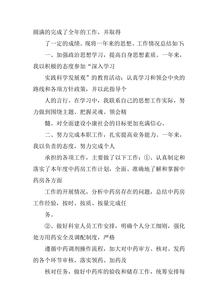 中医专业认证心得体会.doc_第3页