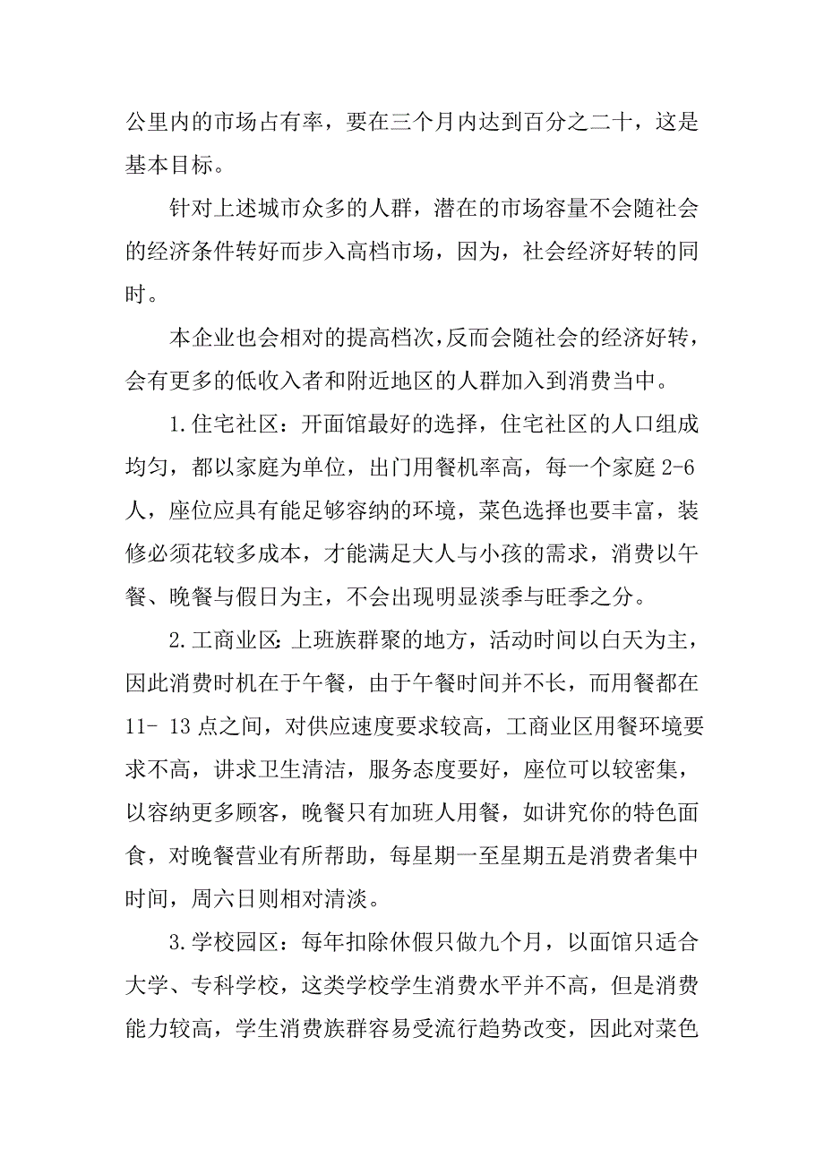 面馆商业计划书.doc_第2页