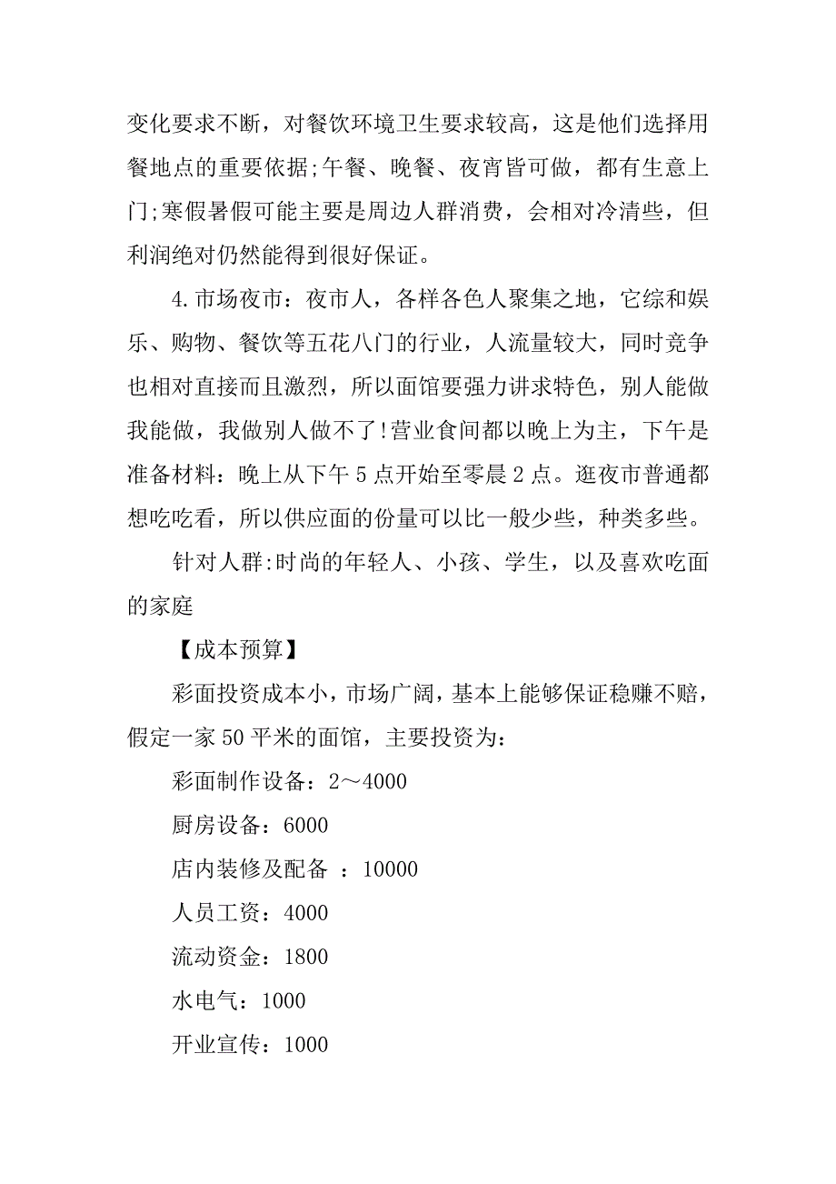 面馆商业计划书.doc_第3页