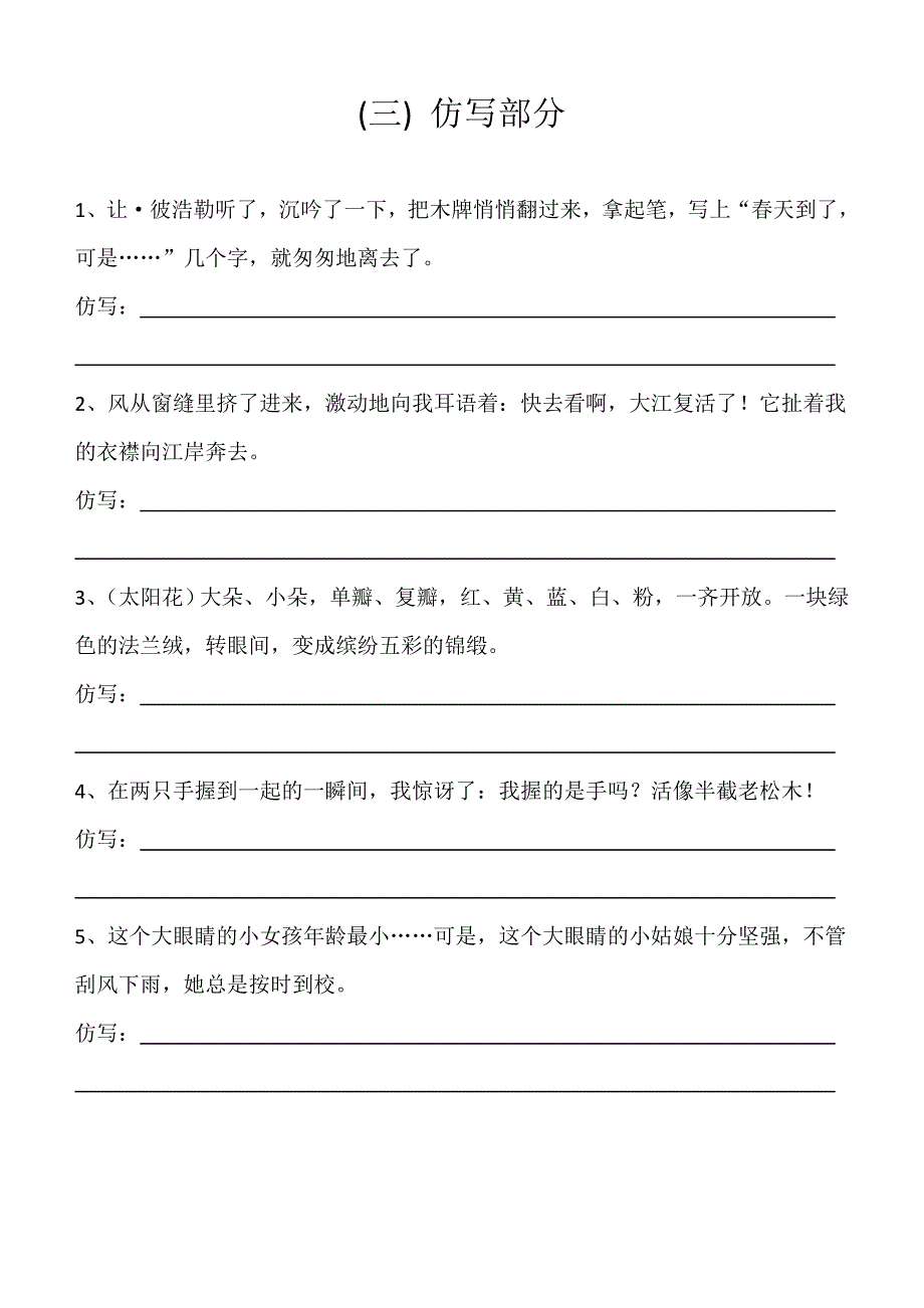 北师大版小学语文四年级下册——复习仿写_第1页