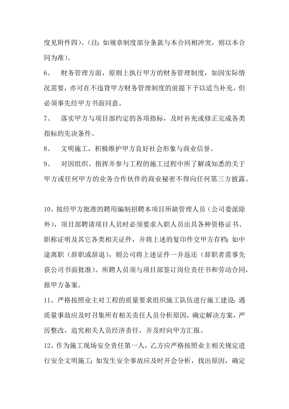 项目经理责任承包制协议书_第3页