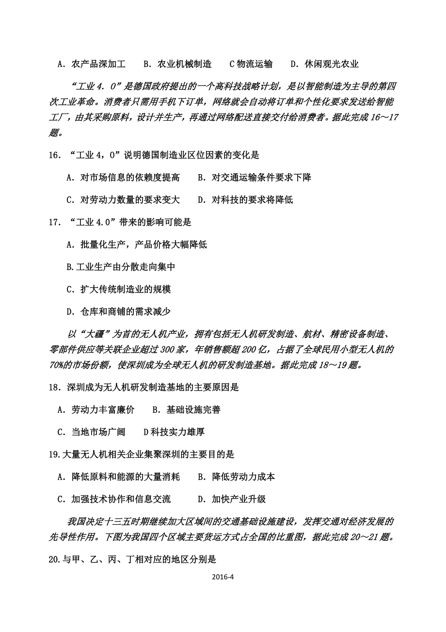 2015-2016高一地理第二学期期末试卷及参考 答案评分标准_第4页