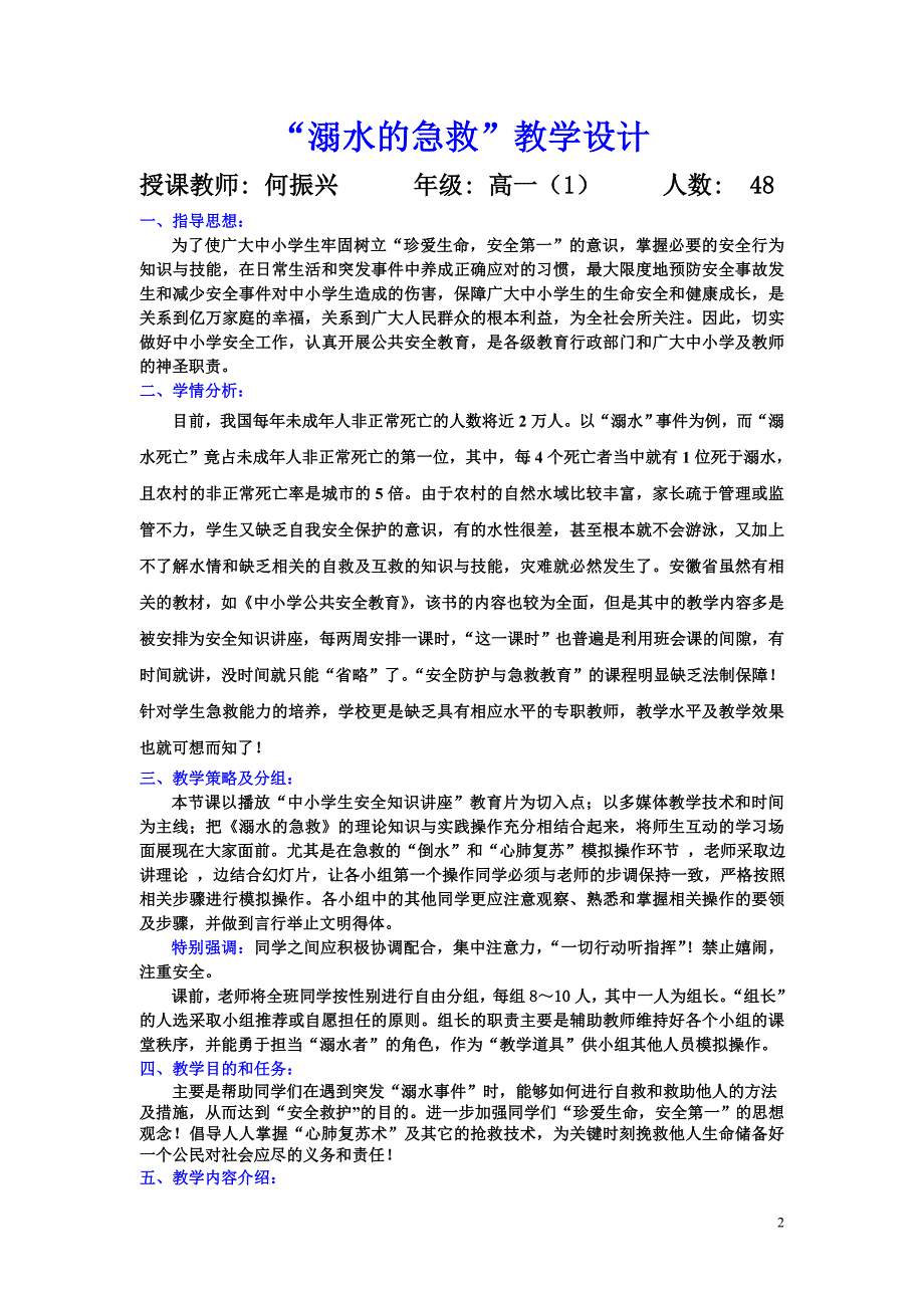 “溺水的急救”教学设计 (1)_第2页