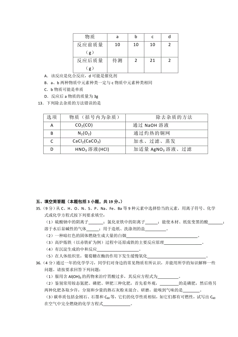 湖北黄冈中考化学试题及答案_第2页