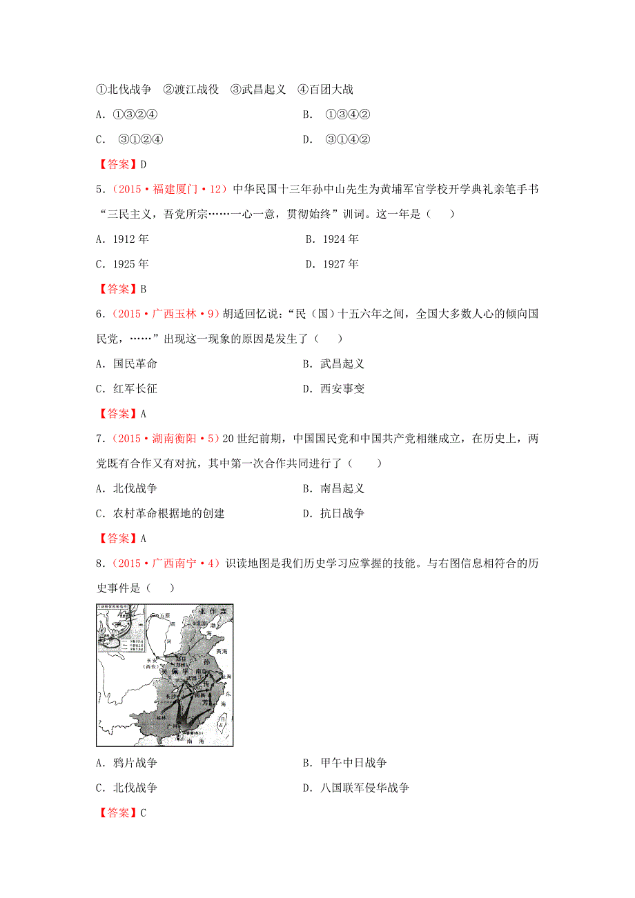 中考历史试卷分类汇编北伐战争_第2页