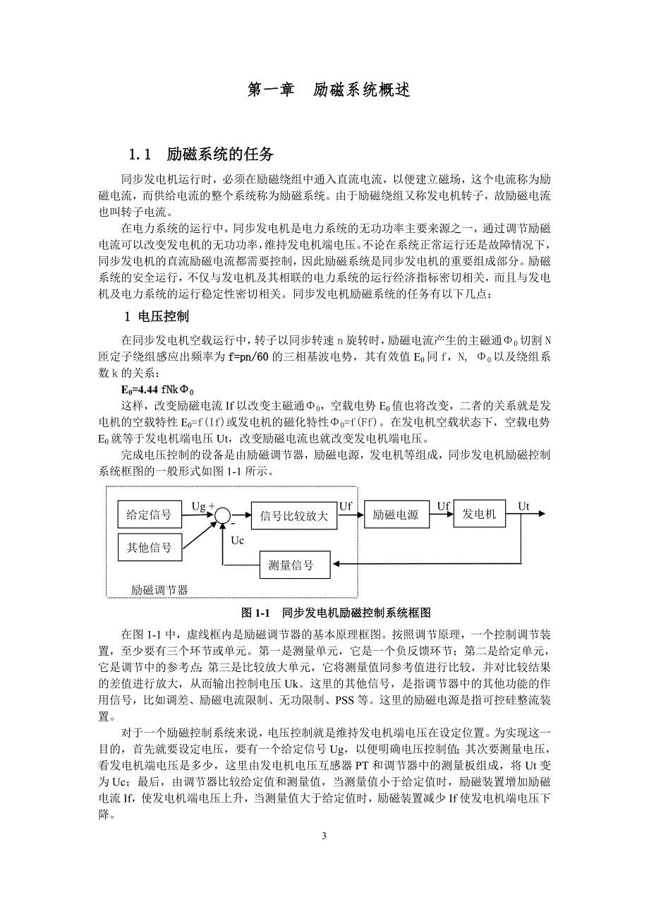 励磁装置原理讲解_第3页