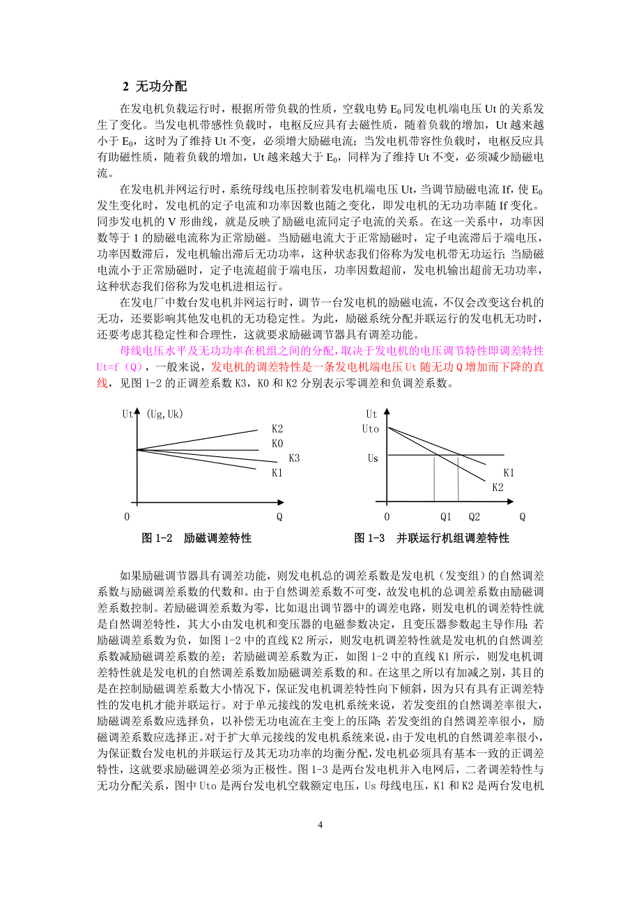 励磁装置原理讲解_第4页