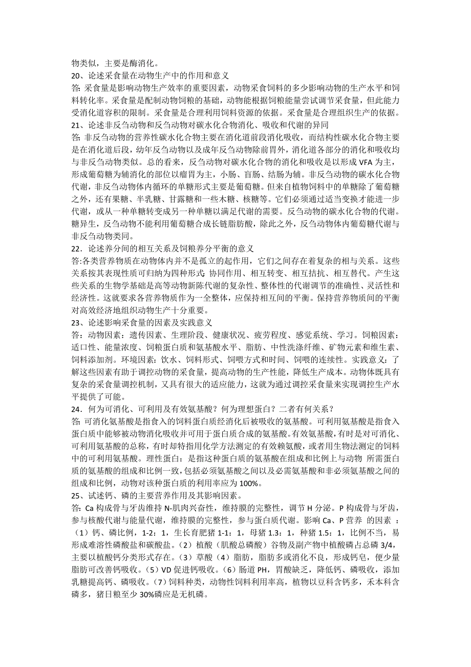 动物营养学复习题(简答和论述)_第3页