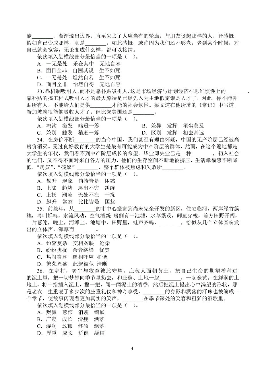 陕西公务员 考试行测真题及参考解析_第4页