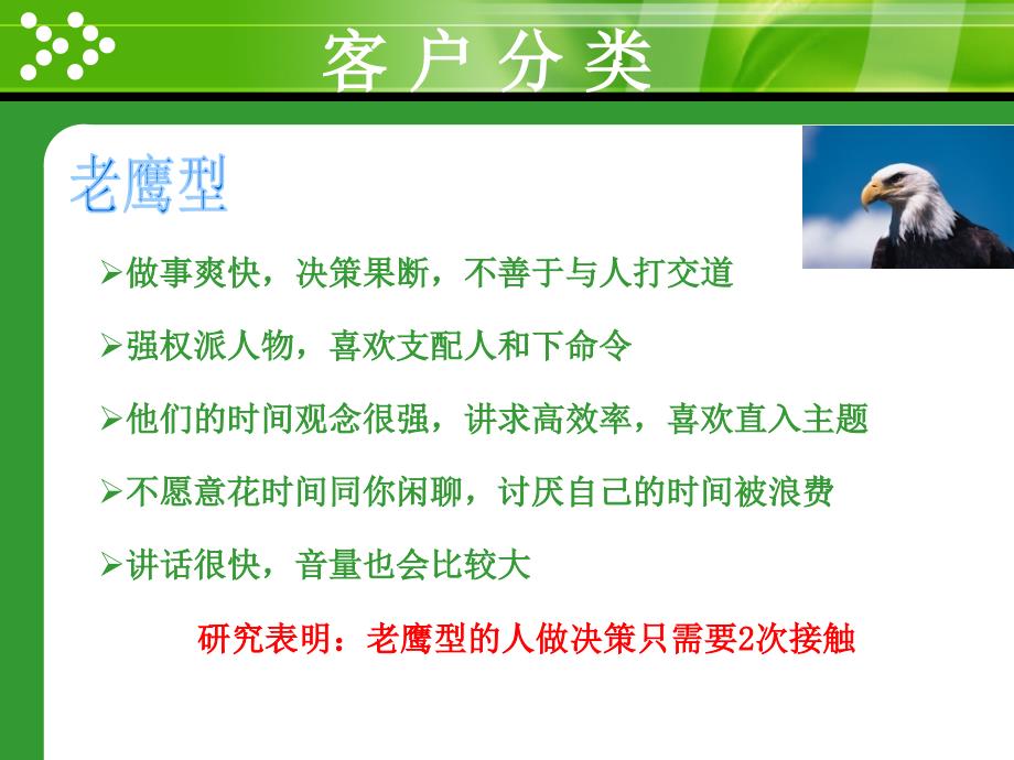 衔训课件解读准客户判断准客户二_第3页