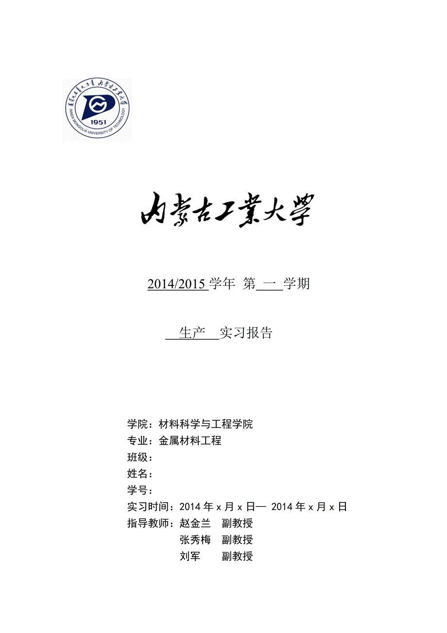 2014金属材料实习报告_第1页