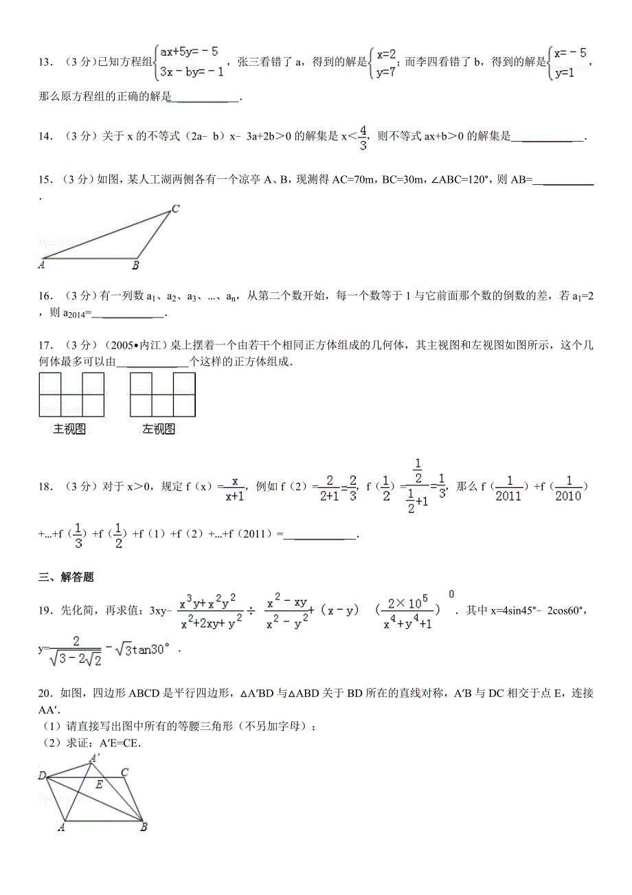 四川省自主招生考试数学试卷_第3页