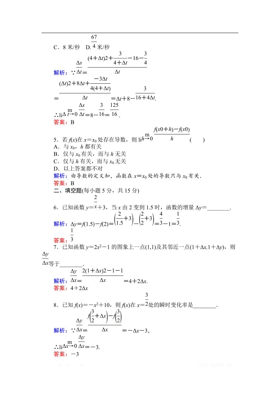 2018版检测及作业数学新导学同步选修2-2人教A版检测及作业课时作业1变化率问题　导数的概念 _第2页