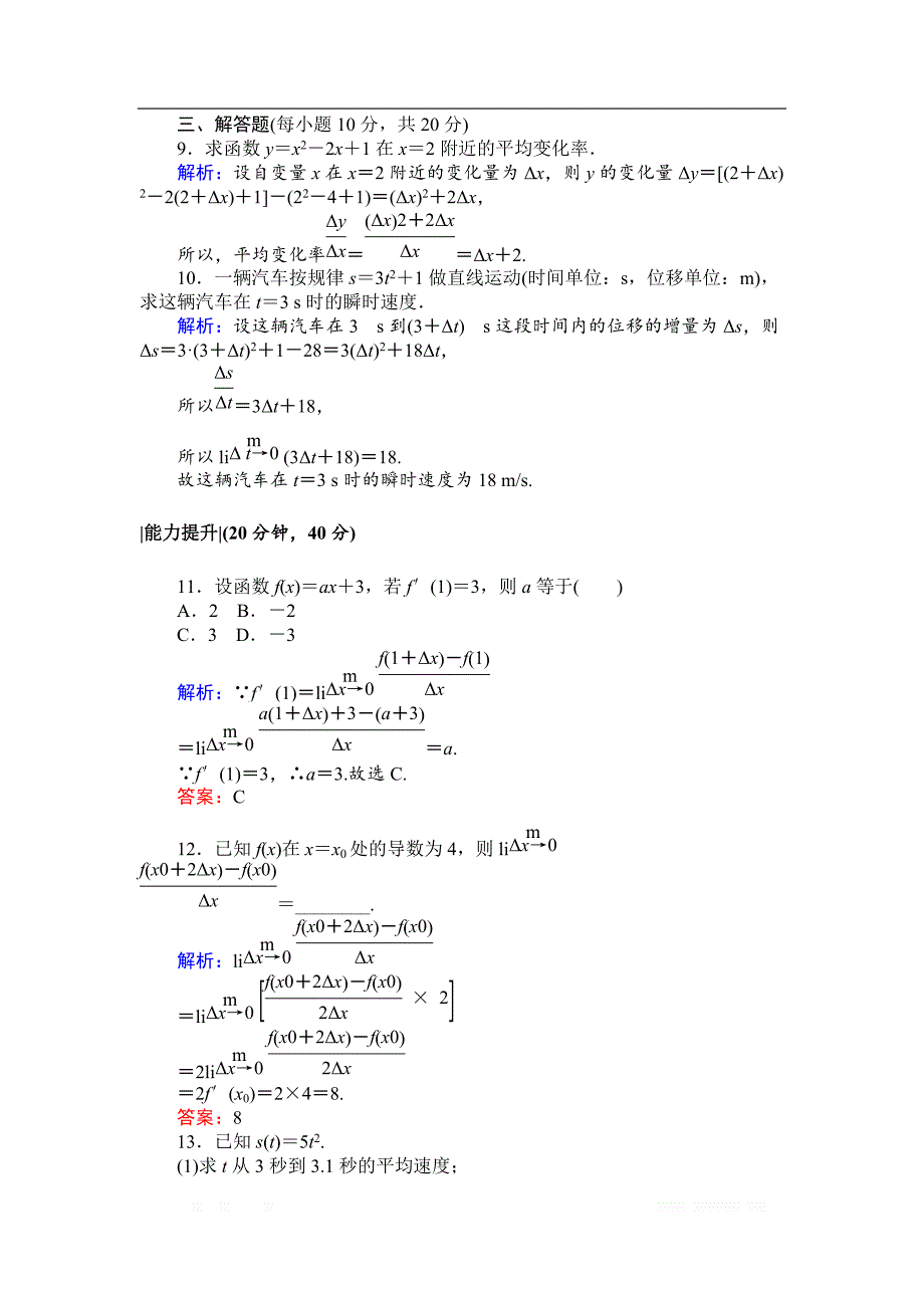 2018版检测及作业数学新导学同步选修2-2人教A版检测及作业课时作业1变化率问题　导数的概念 _第3页