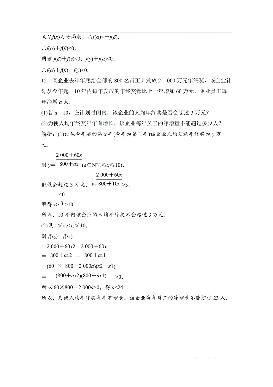 2019版一轮优化探究理数（苏教版）练习：第七章 第一节　不等关系_第4页