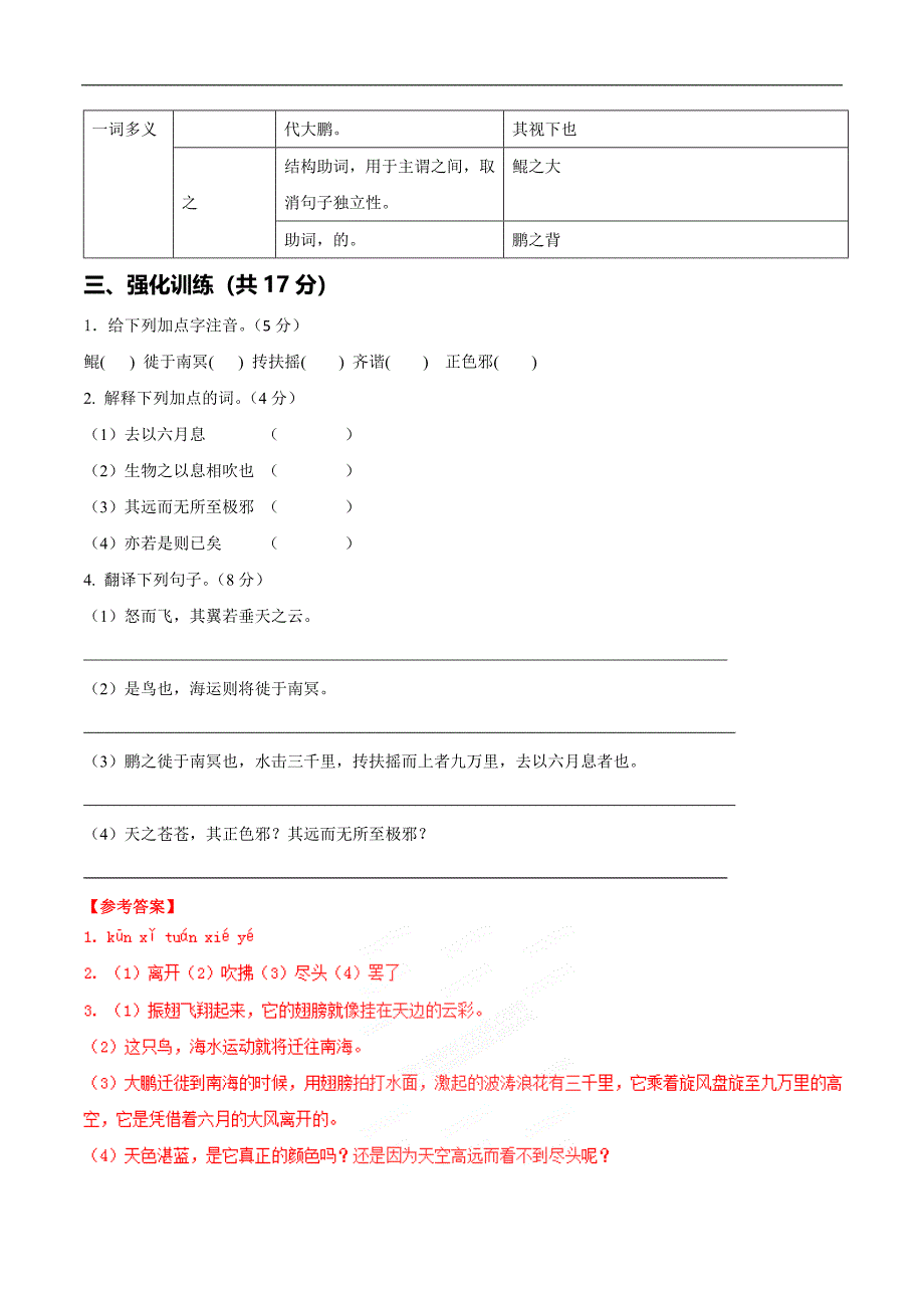 最新部编版八年级下册第六单元古文复习_第4页