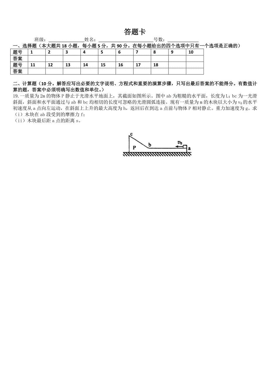 高中物理35单元测试试题_第3页