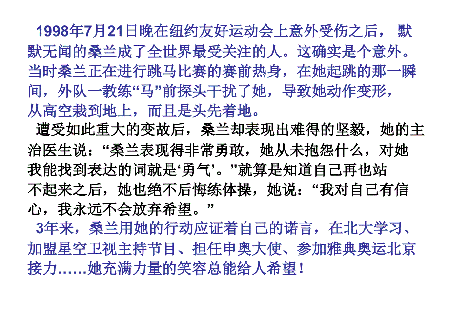 苏教三下语文4微笑着承受一切课件_第2页