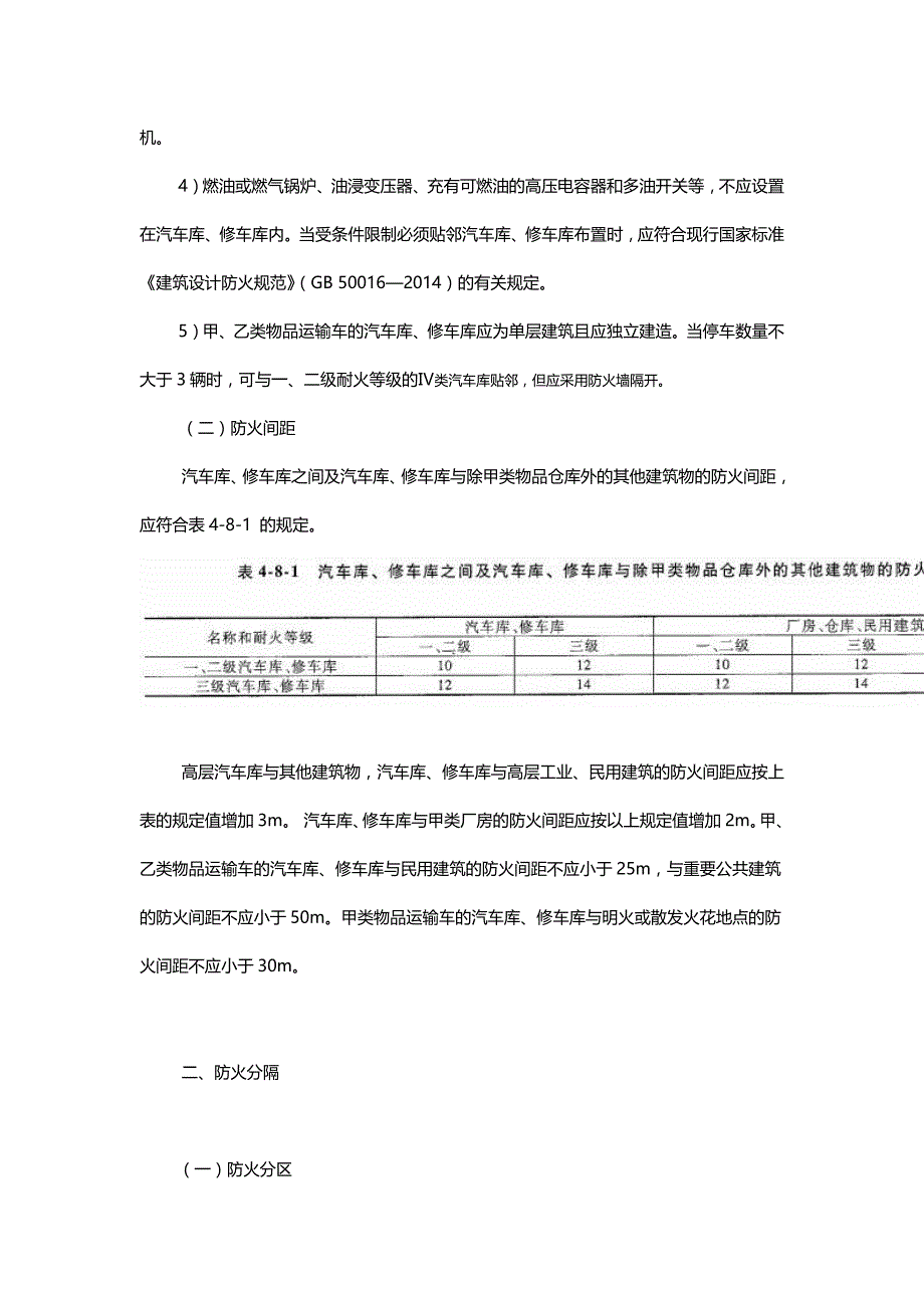 汽车库修车库的防火设计要求_第2页