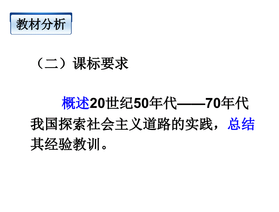 课经济建设的发展和曲折第11课经济建设的发展和曲折说课课件人教版必修二教师评比获奖课件23172章节_第4页