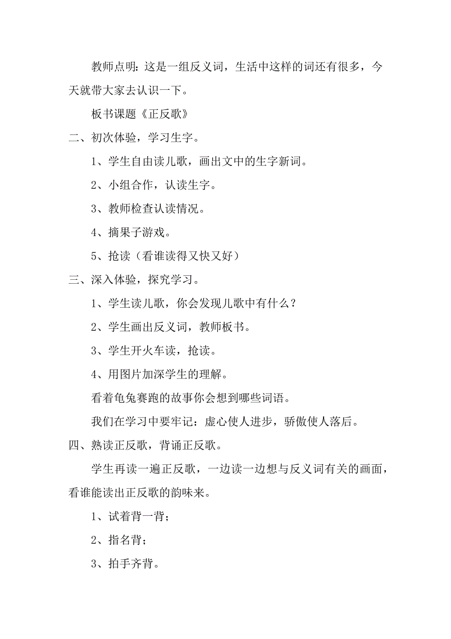 一年级下册语文教案-识字7 正反歌｜语文s版 (2016)[002]_第3页