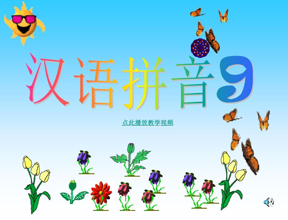 aieiui拼音教学1章节_第1页