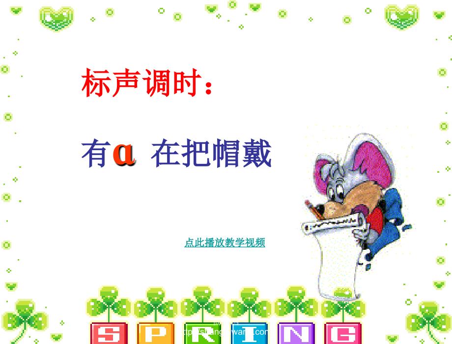 aieiui拼音教学1章节_第4页