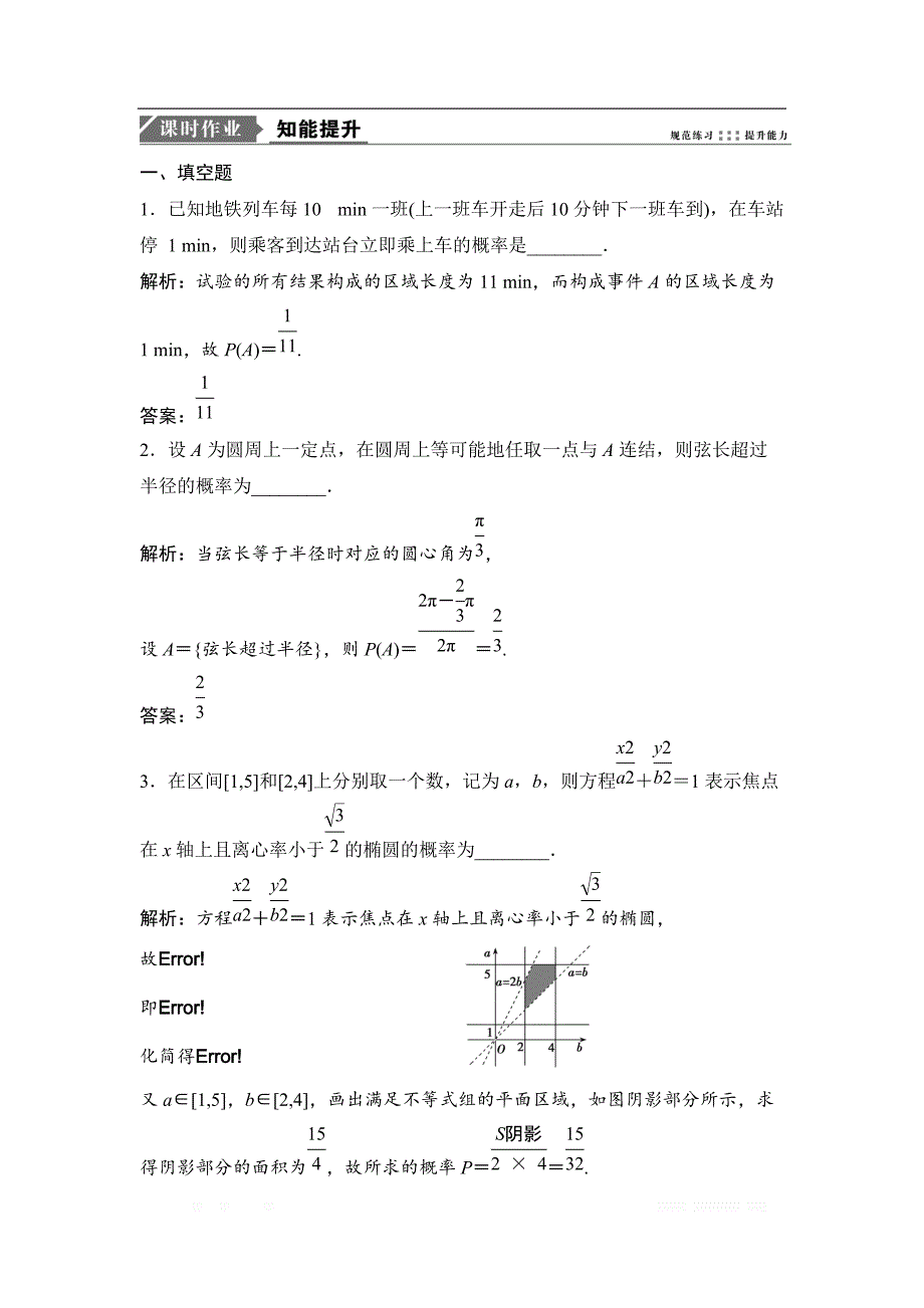 2019版一轮优化探究理数（苏教版）练习：第十一章 第六节　_第1页