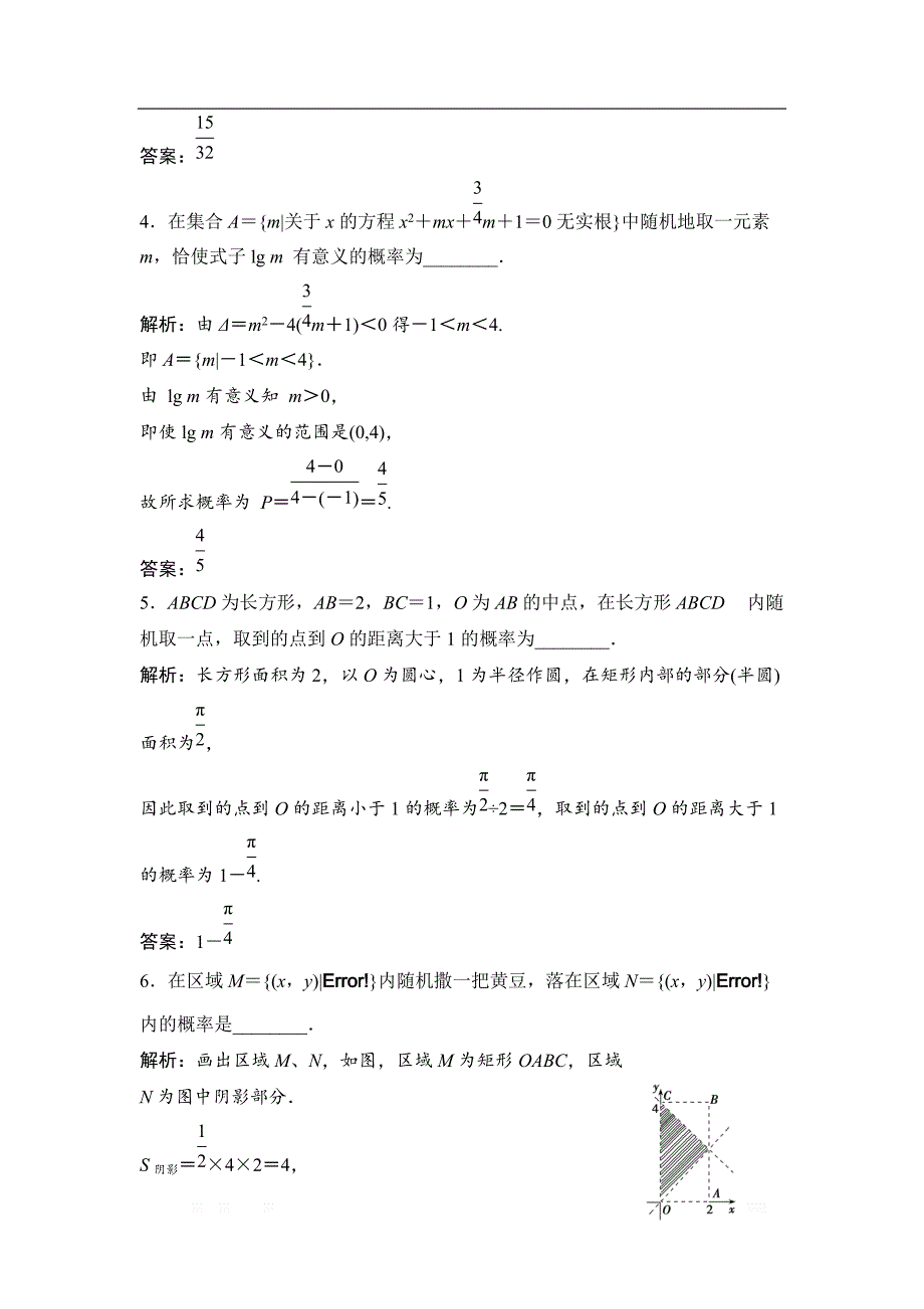 2019版一轮优化探究理数（苏教版）练习：第十一章 第六节　_第2页