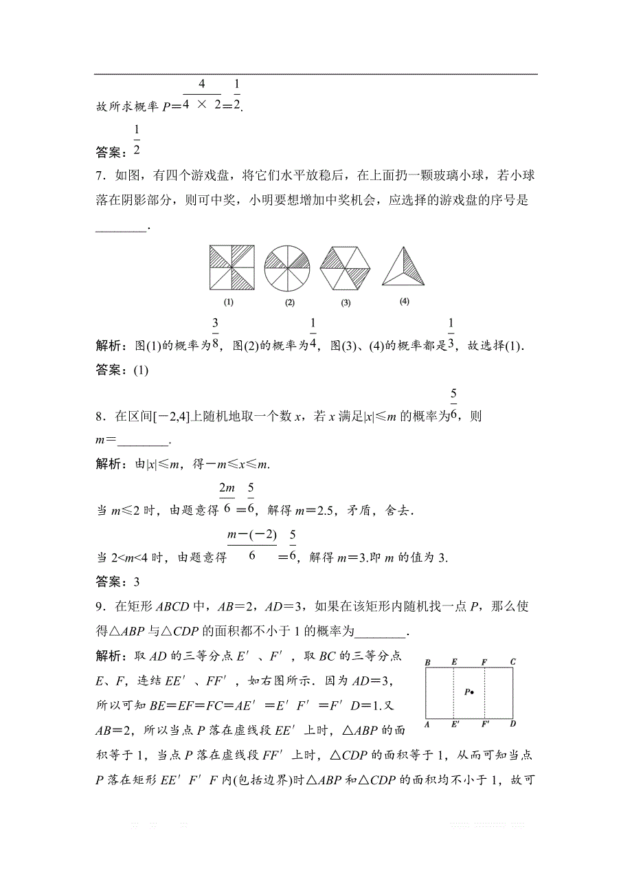 2019版一轮优化探究理数（苏教版）练习：第十一章 第六节　_第3页