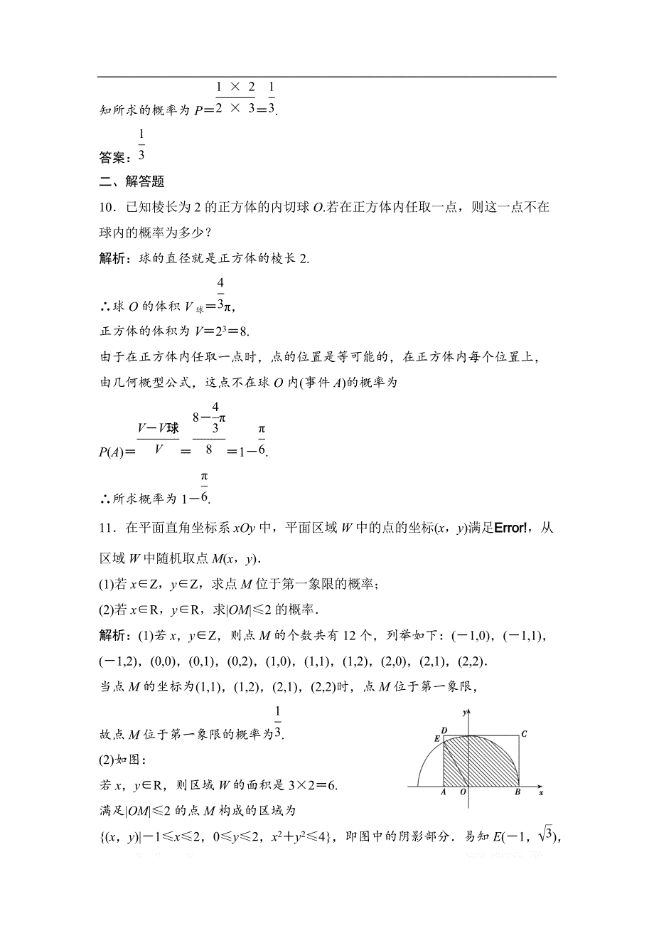 2019版一轮优化探究理数（苏教版）练习：第十一章 第六节　_第4页