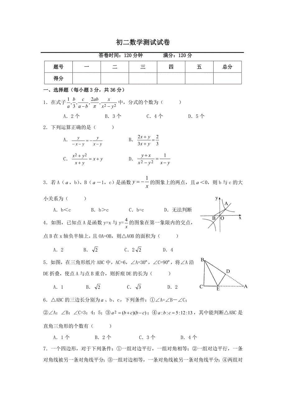 初二数学下学期测试试卷_第1页